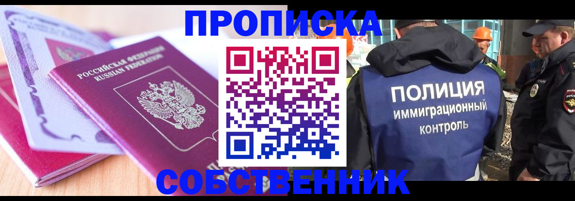 прописка гарантия в Мариинске