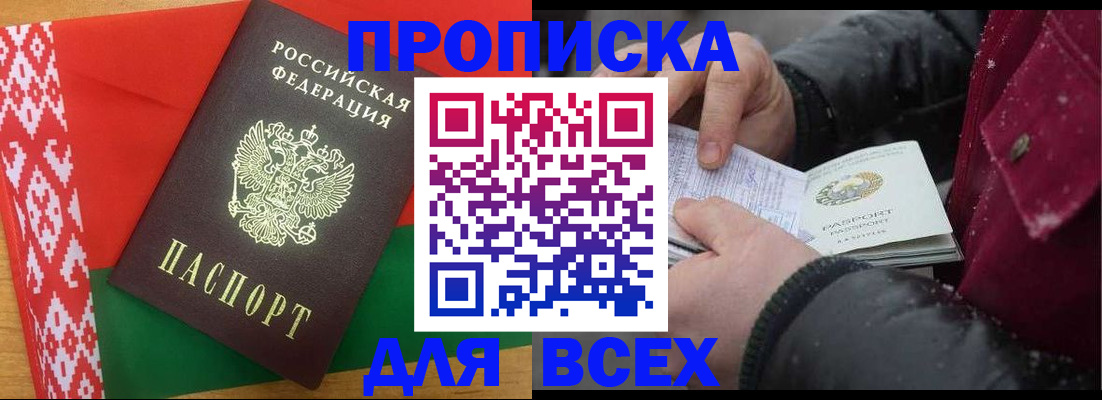 временная регистрация гарантия в Мариинске