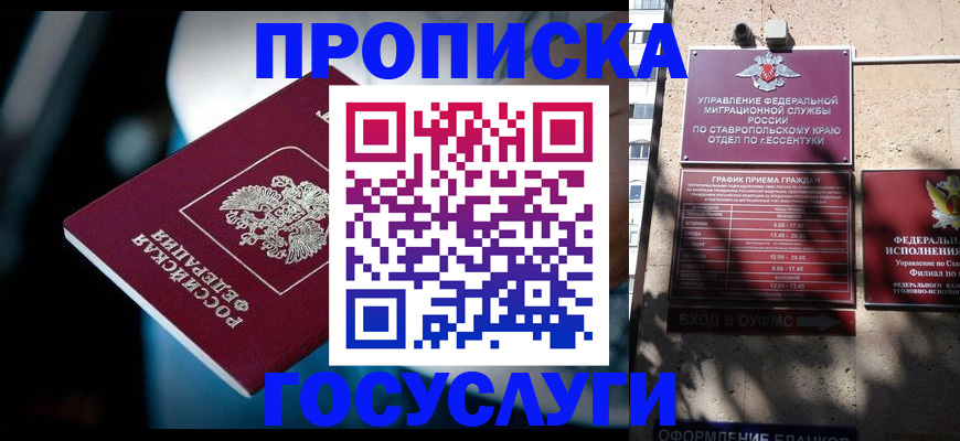 прописка в Мариинске